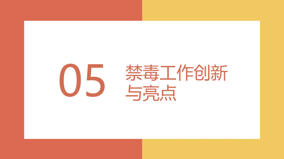 AI一鍵生成禁毒工作年度總結(jié)匯報(bào)PPT