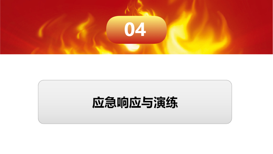 AI一鍵生成消防工作年終匯報模板PPT