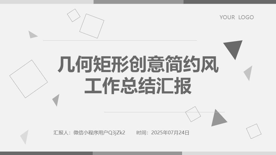 AI一鍵生成幾何矩形創(chuàng)意簡約風(fēng)工作總結(jié)匯報(bào)PPT