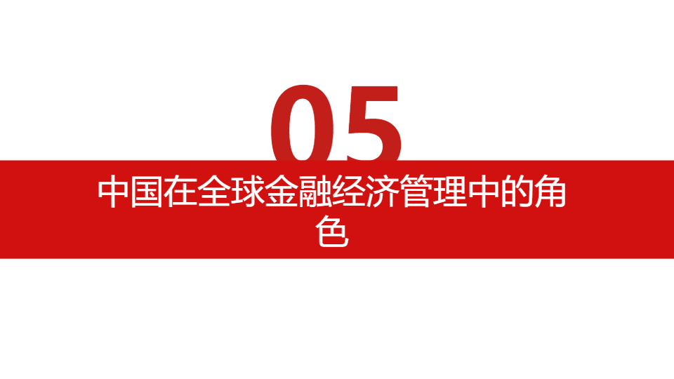 AI一鍵生成金融經(jīng)濟(jì)管理全球化研究報(bào)告PPT