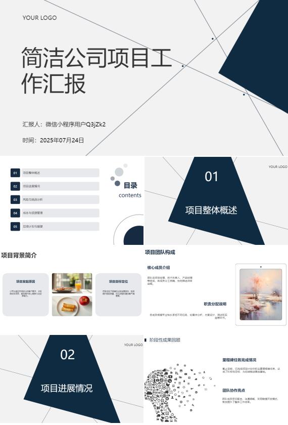 AI一鍵生成簡潔公司項目工作匯報PPT