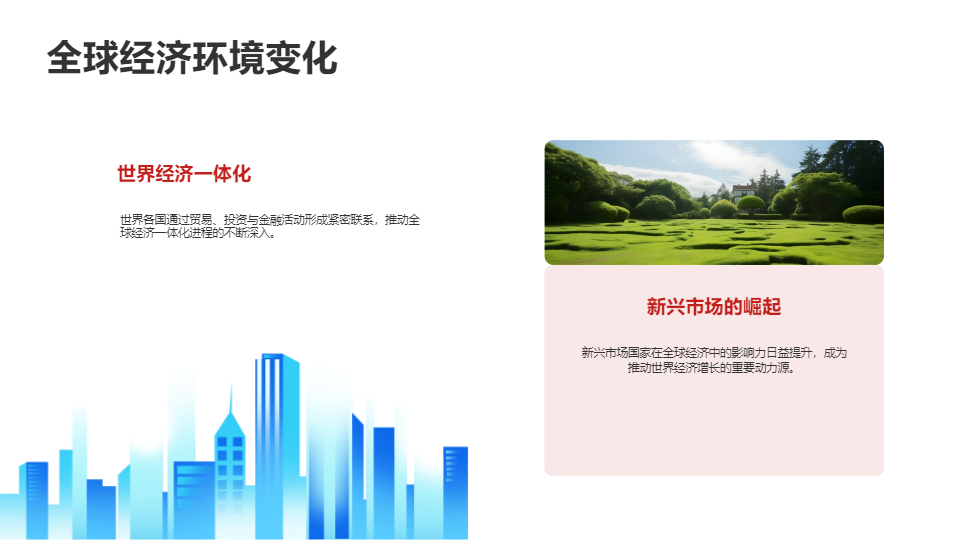 AI一鍵生成金融經(jīng)濟(jì)管理全球化研究報(bào)告PPT