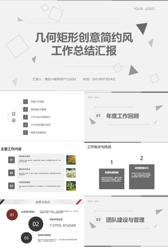 AI一鍵生成幾何矩形創(chuàng)意簡約風(fēng)工作總結(jié)匯報(bào)PPT
