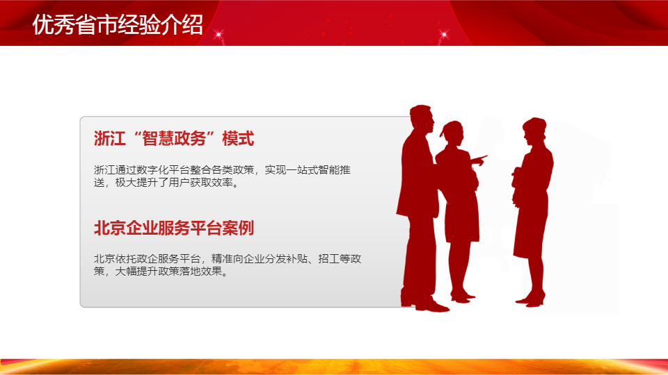 AI一鍵生成國家政策精準(zhǔn)推送會會議記錄PPT