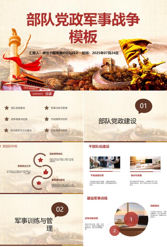 AI一鍵生成部隊黨政軍事戰(zhàn)爭模板PPT