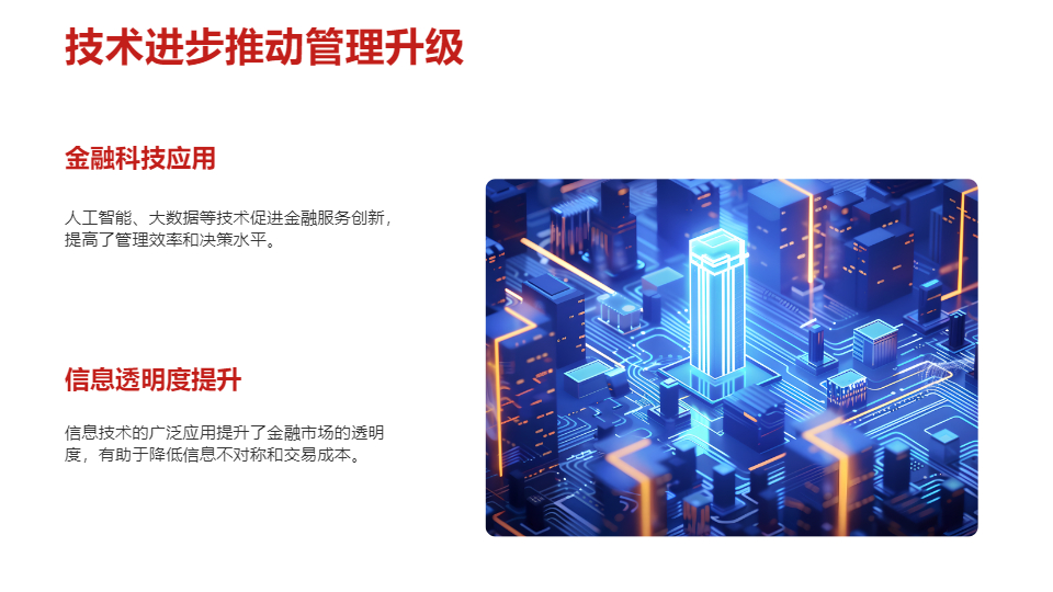 AI一鍵生成金融經(jīng)濟(jì)管理全球化研究報(bào)告PPT