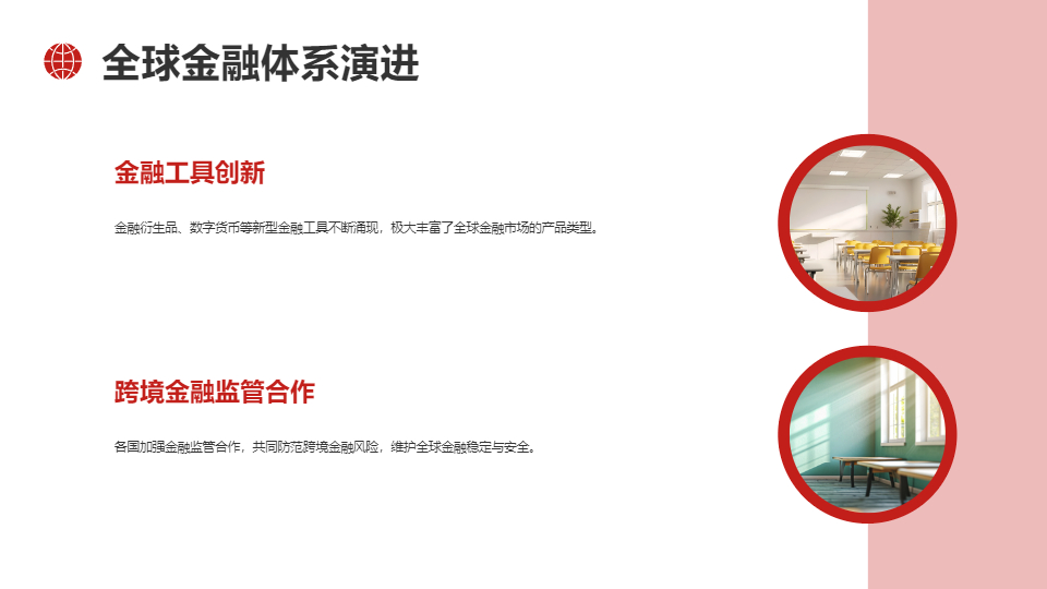 AI一鍵生成金融經(jīng)濟(jì)管理全球化研究報(bào)告PPT