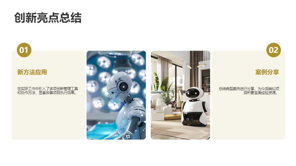 AI一鍵生成簡約基礎幾何工作總結報告PPT
