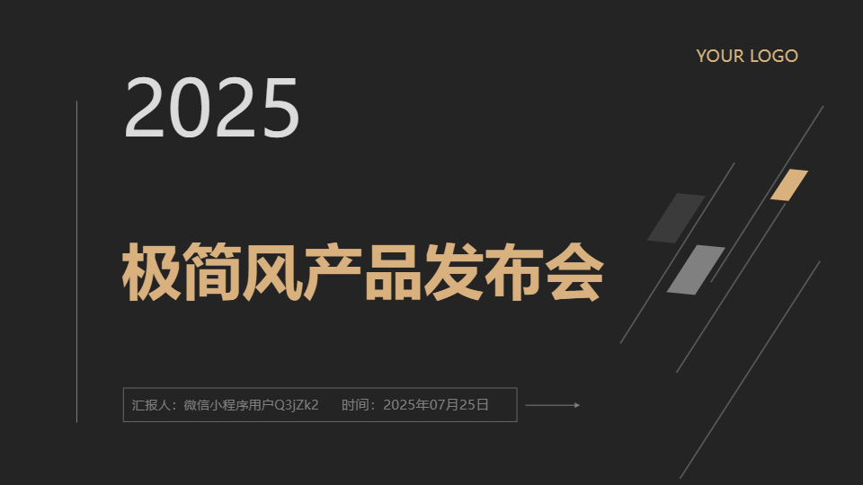 AI一鍵生成極簡風產品發(fā)布會PPT