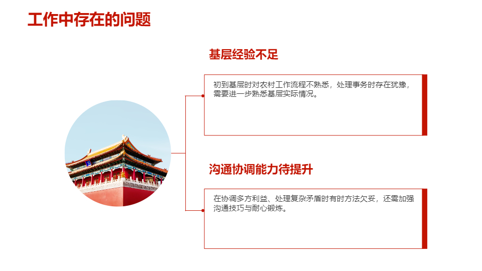 AI一鍵生成大學生村官轉正述職報告PPT