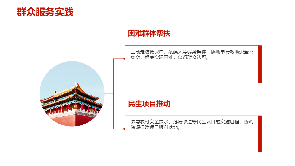 AI一鍵生成大學生村官轉正述職報告PPT