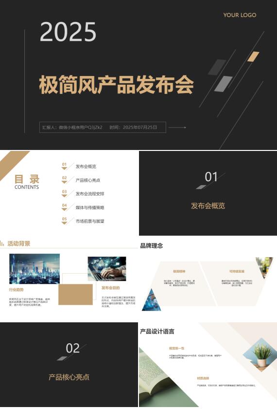 AI一鍵生成極簡(jiǎn)風(fēng)產(chǎn)品發(fā)布會(huì)PPT