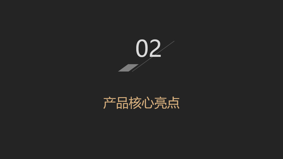 AI一鍵生成極簡風產品發(fā)布會PPT
