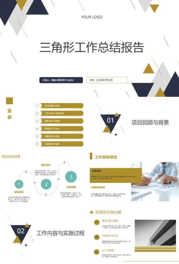 AI一鍵生成簡(jiǎn)約基礎(chǔ)幾何工作總結(jié)報(bào)告PPT