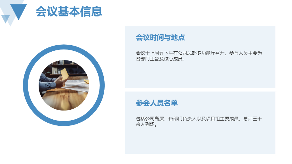 AI一鍵生成簡約商務(wù)工作會議總結(jié)匯報PPT