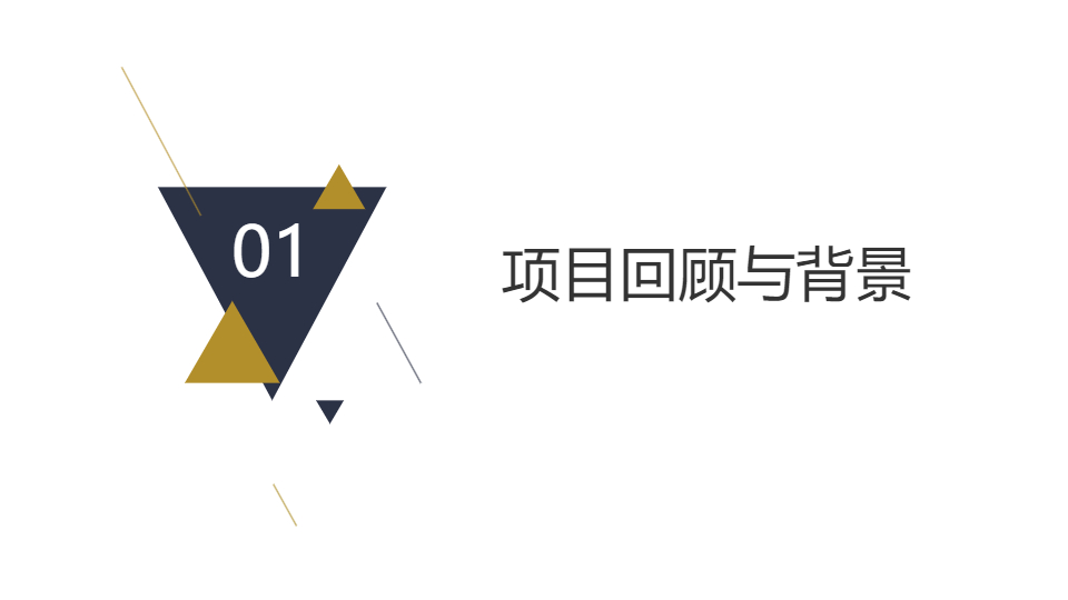 AI一鍵生成簡約基礎幾何工作總結報告PPT