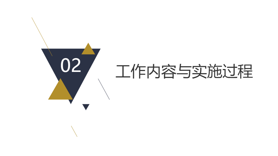 AI一鍵生成簡約基礎幾何工作總結報告PPT