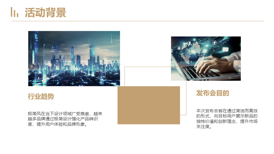 AI一鍵生成極簡風產品發(fā)布會PPT