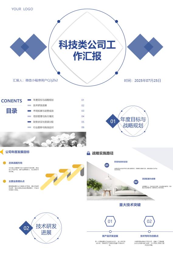AI一鍵生成科技類公司工作匯報PPT