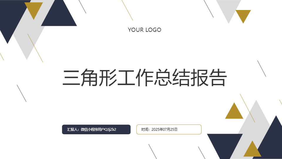 AI一鍵生成簡約基礎幾何工作總結報告PPT