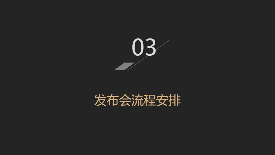 AI一鍵生成極簡風產品發(fā)布會PPT