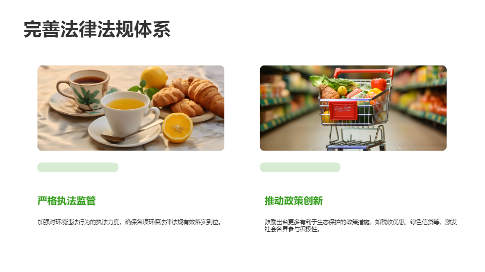 AI一鍵生成保護(hù)生態(tài)環(huán)境建設(shè)美好家園PPT