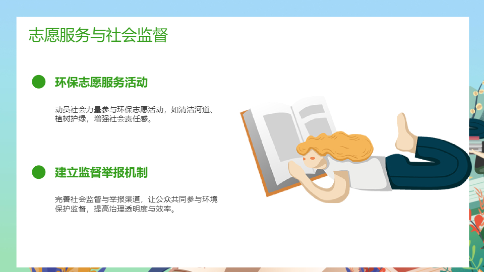 AI一鍵生成保護(hù)生態(tài)環(huán)境建設(shè)美好家園PPT