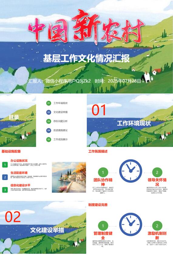 AI一鍵生成基層工作文化情況匯報PPT