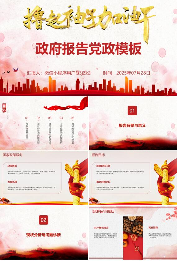 AI一鍵生成政府報告黨政模板PPT