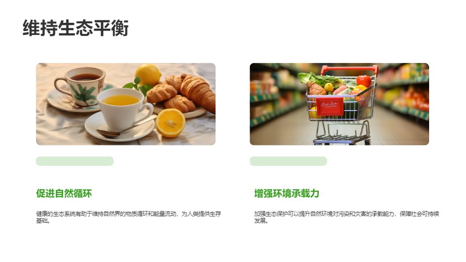 AI一鍵生成保護(hù)生態(tài)環(huán)境建設(shè)美好家園PPT