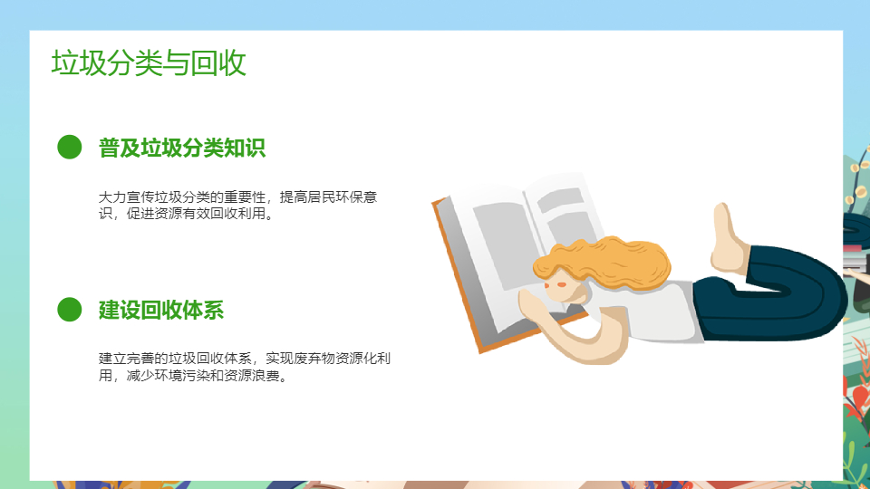 AI一鍵生成保護(hù)生態(tài)環(huán)境建設(shè)美好家園PPT