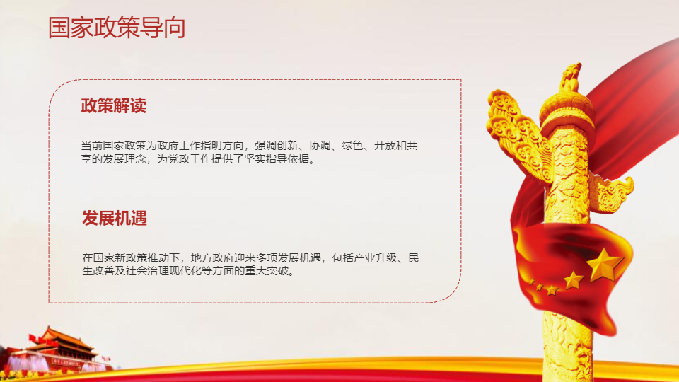 AI一鍵生成政府報告黨政模板PPT