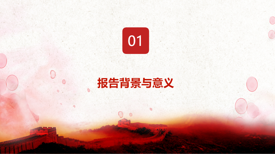 AI一鍵生成政府報告黨政模板PPT
