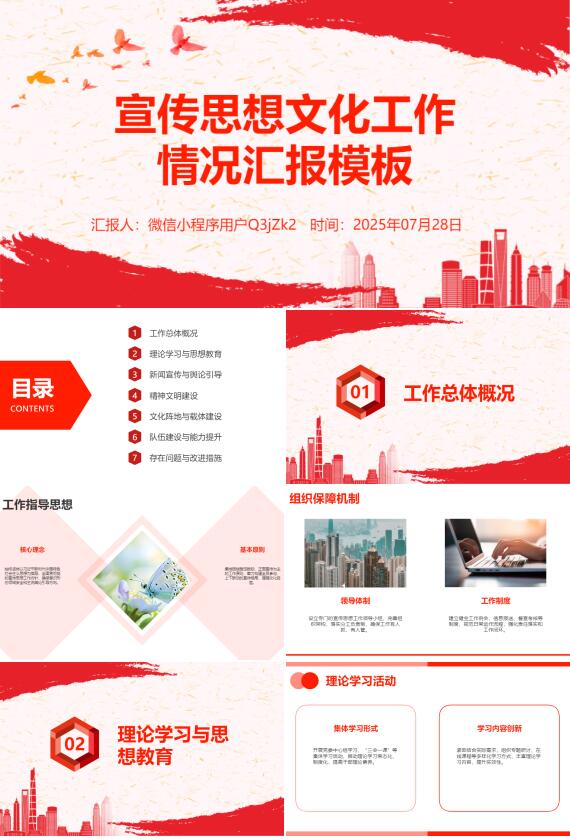 AI一鍵生成宣傳思想文化工作情況匯報PPT