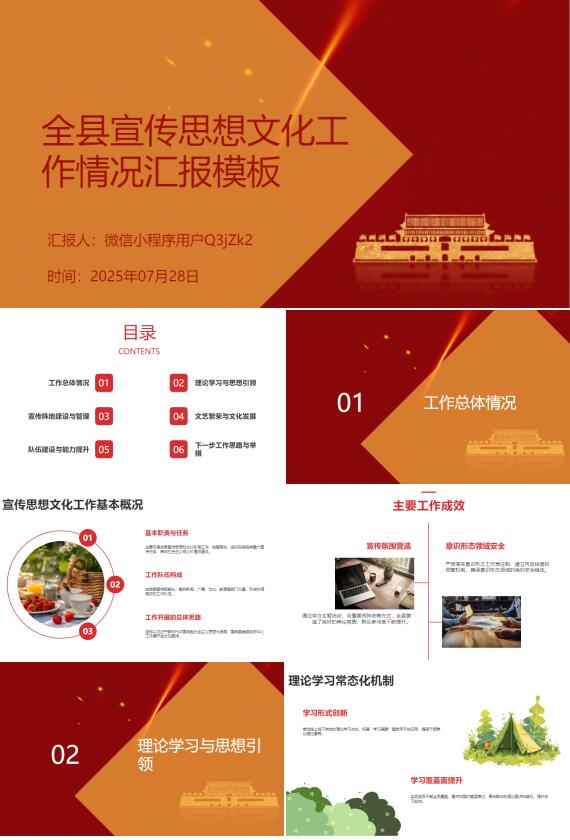 AI一鍵生成全縣宣傳思想文化工作匯報PPT