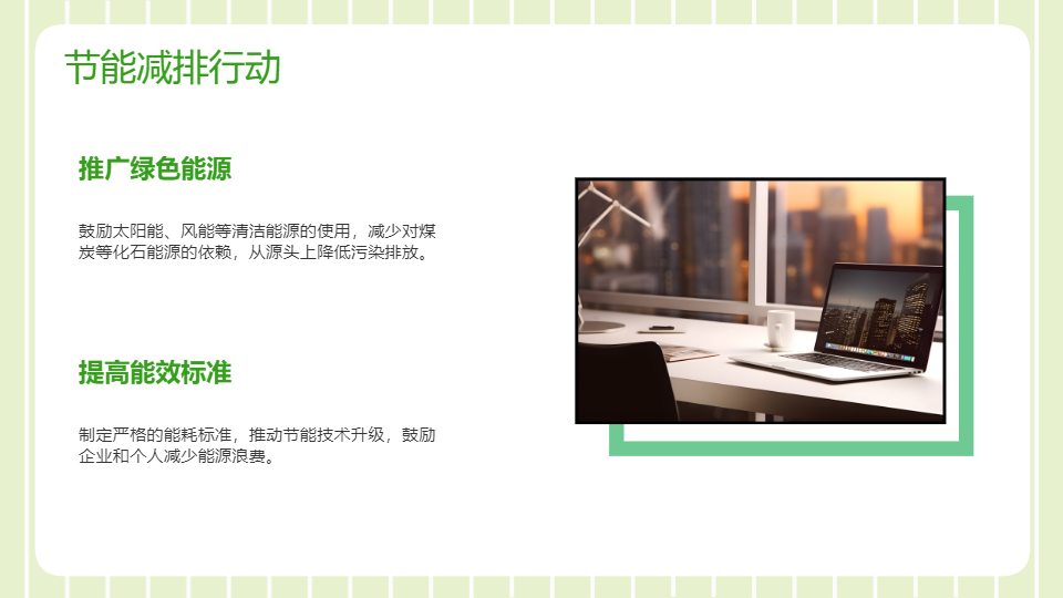 AI一鍵生成保護(hù)生態(tài)環(huán)境建設(shè)美好家園PPT