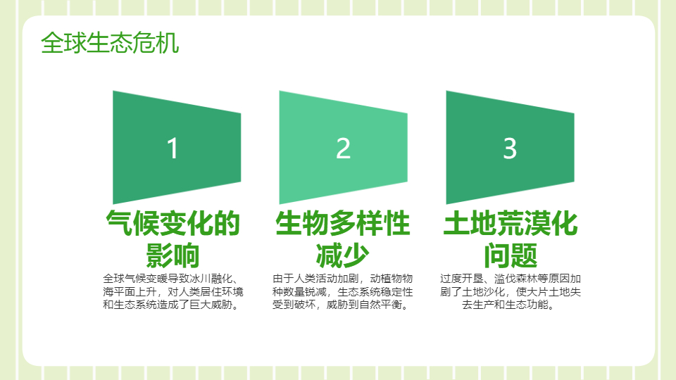 AI一鍵生成保護(hù)生態(tài)環(huán)境建設(shè)美好家園PPT