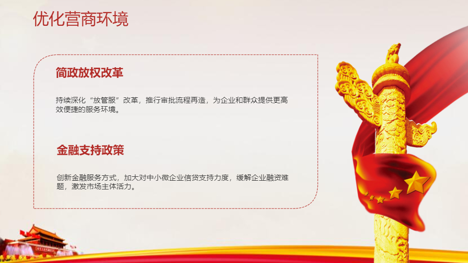 AI一鍵生成政府報告黨政模板PPT