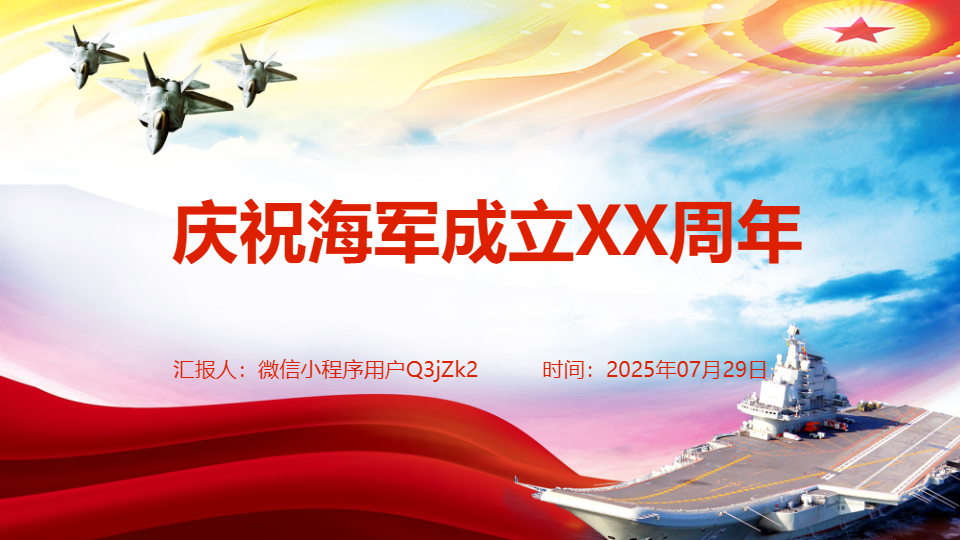 AI一鍵生成慶祝海軍周年慶PPT