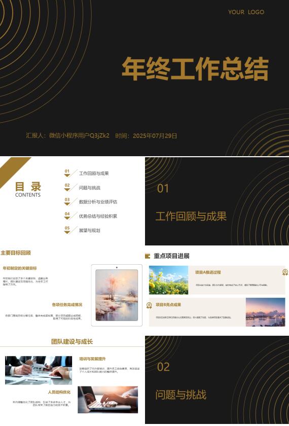 AI一鍵生成簡約通用年終工作總結PPT