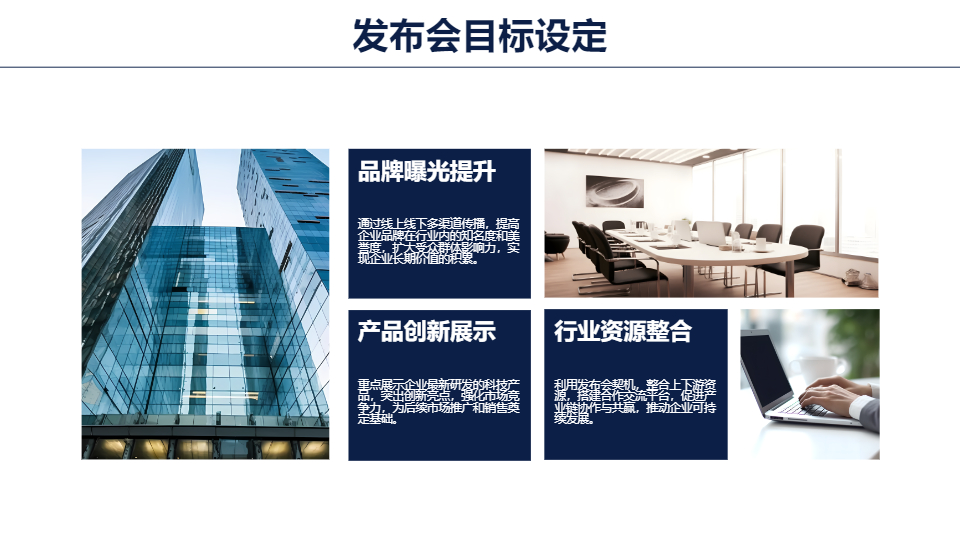 AI一鍵生成科技發(fā)布會策劃方案PPT