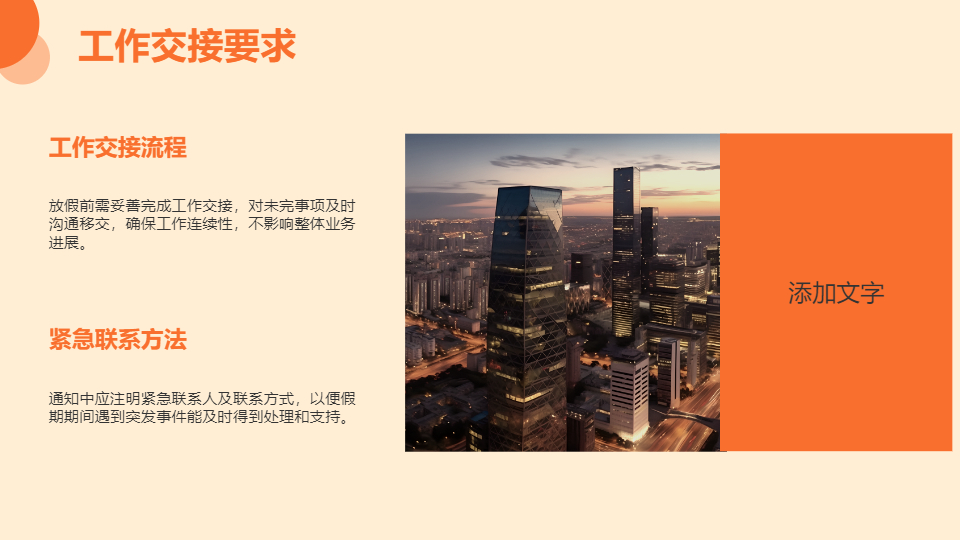 AI一鍵生成新年新春放假通知模板PPT