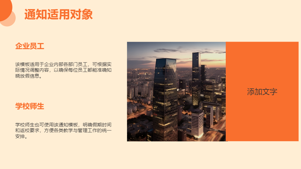 AI一鍵生成新年新春放假通知模板PPT