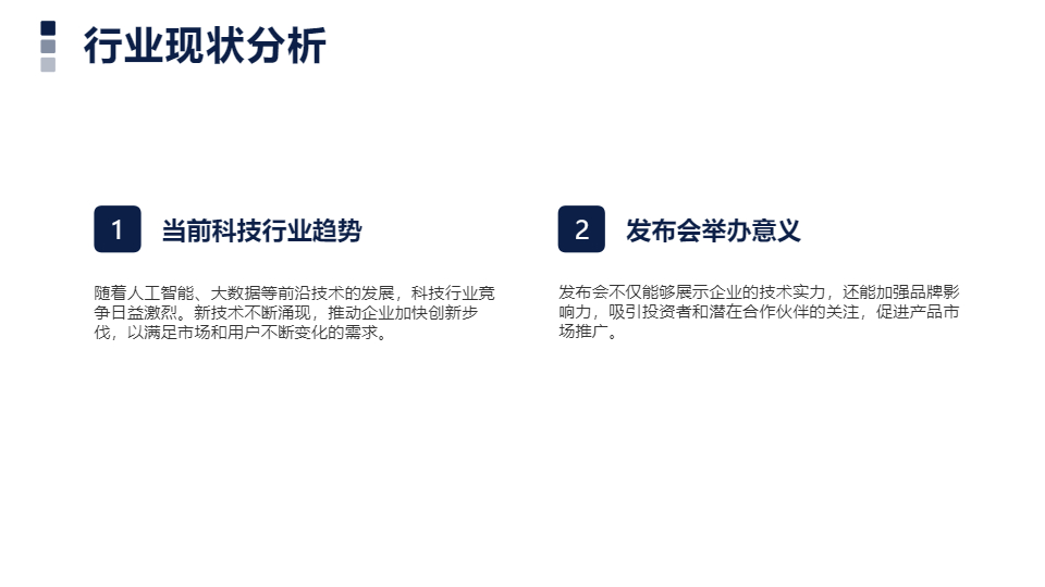 AI一鍵生成科技發(fā)布會策劃方案PPT