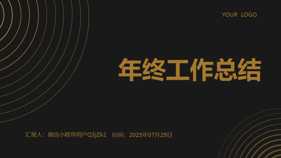 AI一鍵生成簡約通用年終工作總結(jié)PPT