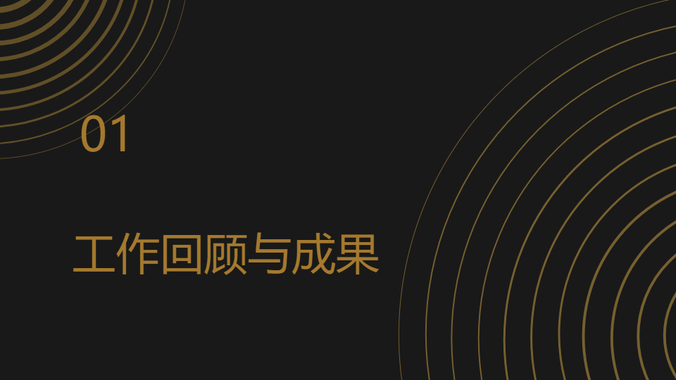 AI一鍵生成簡約通用年終工作總結(jié)PPT