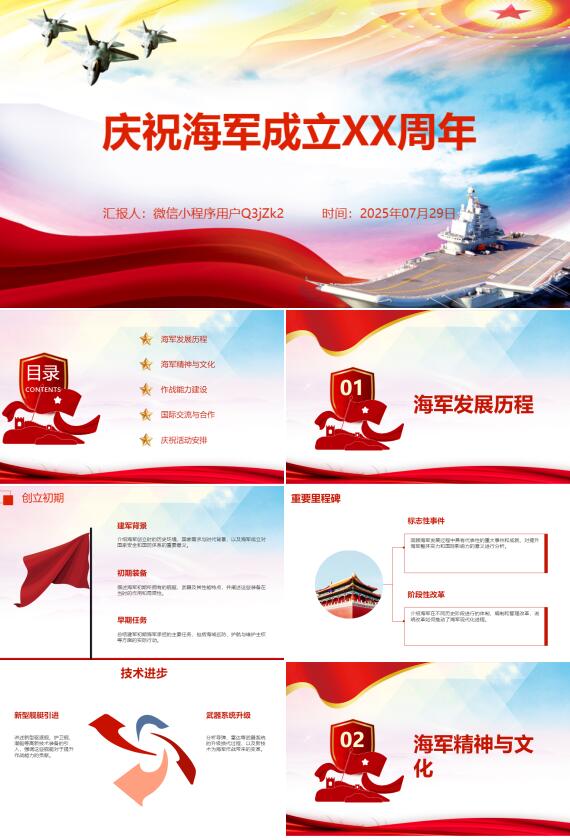 AI一鍵生成慶祝海軍周年慶PPT