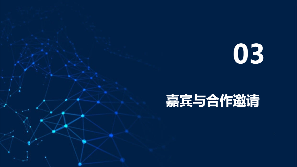 AI一鍵生成科技發(fā)布會策劃方案PPT