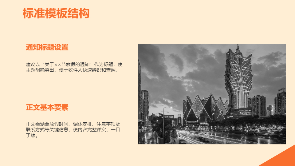 AI一鍵生成新年新春放假通知模板PPT