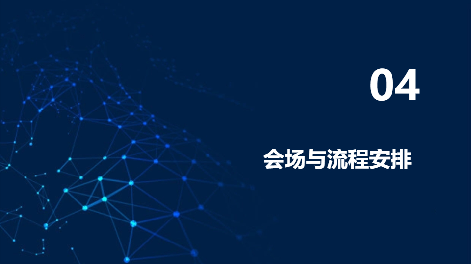 AI一鍵生成科技發(fā)布會策劃方案PPT